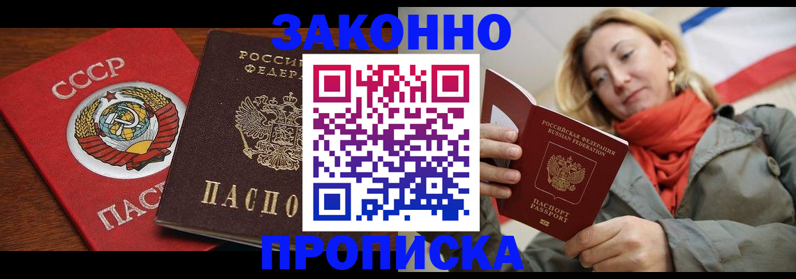 прописка для кредита в Щучье