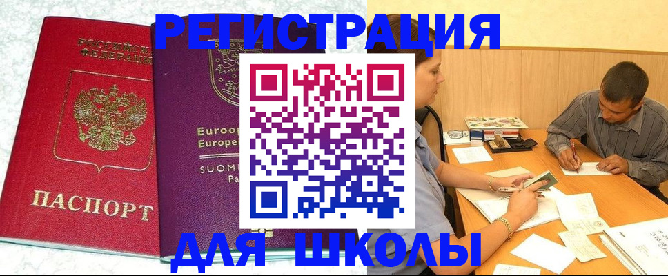прописка штамп в Щучье